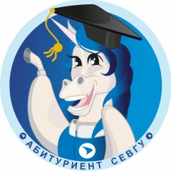 Абитуриент СевГУ | Подготовительные курсы | ЕГЭ