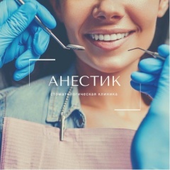 ANESTIK | Центр безопасной стоматологии ЕКБ