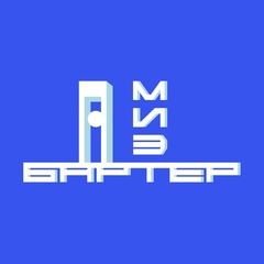 Бартер студгородок МИЭТ Зеленоград