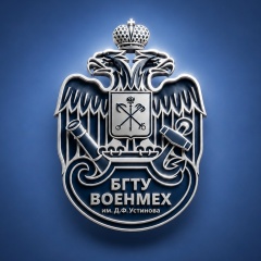 БГТУ «ВОЕНМЕХ» им. Д.Ф. Устинова