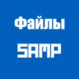 Файлы SAMP