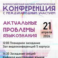 Кафедра Иностранных Языков СПбГЭТУ "ЛЭТИ"