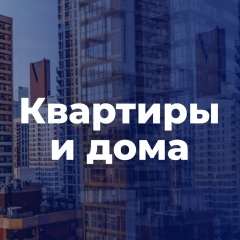Агентство недвижимости «Квартиры и дома»