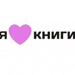 ПРО ЧТЕНИЕ В ОМСКЕ