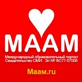 МААМ.ру для педагогов, воспитателей, родителей