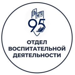 Отдел воспитательной деятельности | СПбГМТУ