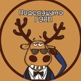 Подслушано ГУАП
