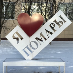 Помары