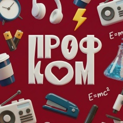Профком студентов и аспирантов СПбГЭТУ «ЛЭТИ»