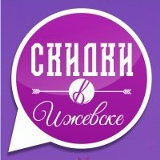 Скидки в Ижевске | Розыгрыши