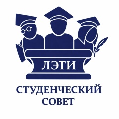 Студенческий совет СПбГЭТУ «ЛЭТИ»