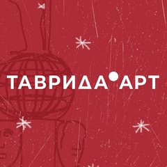 Арт-кластер «Таврида»