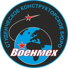 СКБ ВОЕНМЕХ