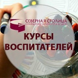 Курсы для воспитателей и педагогов ДОУ